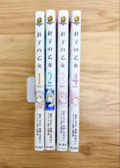 針子の乙女　1〜４巻