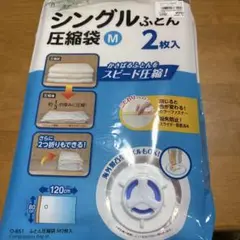 レック／シングルふとん圧縮袋 M 2枚入