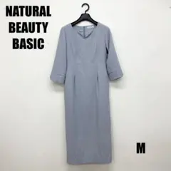 〇0312I〇 NATURAL BEAUTY BASIC ロングワンピース 女性