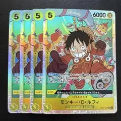 モンキー・D・ルフィ SR 黄4枚 エッグベッド ワンピースカードD289