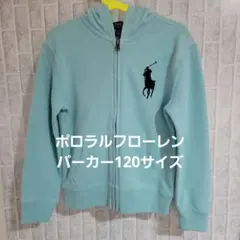 Polo Ralph Lauren 水色 フルジップフーディ 6ラルフローレン