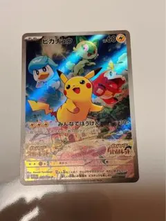 ピカチュウ：パッケージ版『ポケットモンスター スカーレット・バイオレット』