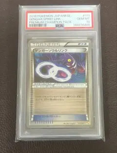 【PSA9】 ゲンガー ソウルリンク cp4 2026年最新】Yahoo!オークション -ポケモンカード ゲンガーソウル