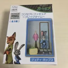 ズートピア　コンセプトフィギュア～ブレイクタイム～　 ジュディ・ホップス
