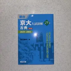 2026年最新】京大入試詳解の人気アイテム - メルカリ