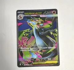 メガリザードンXex SR [M2 094/080]拡張パック「インフェルノX