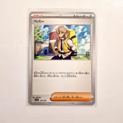 ポケモンカード「ペパー」×1枚のサムネイル
