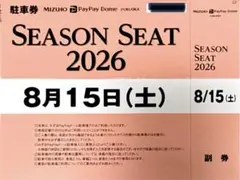 8月15日(土)【PayPayドーム駐車券 】福岡ソフトバンクホークスのサムネイル