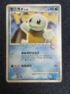 超希少・プロモ】ゼニガメ ポケモンセンター10周年記念 009/DPt-P