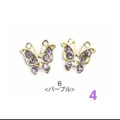 蝶の形 ネイルパーツ パープル 4