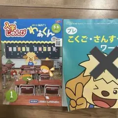 ⑧幼児教材ポピ-年長あおどり1月号プレワーク付ドリるん無し7/20-28発送不可