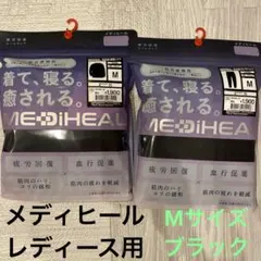 [新品] Workman リカバリーウェア メディヒール レディース 上下 M
