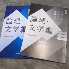 大学入試共通テスト対策セット