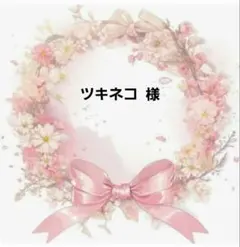 ツキネコ 様　【4月購入】　ご依頼品　女の子パネル生地　ハンドメイド