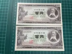 2025年最新】明治紙幣の人気アイテム - メルカリ