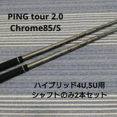 2025年最新】ピンg430ユーティリティ シャフトの人気アイテム