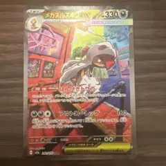メガズルズキンex SAR 241/193 M2a Pokemon Card - メルカリ