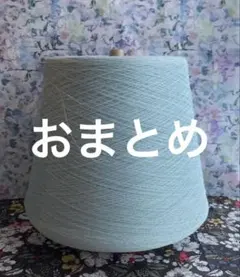 ゆりゆり様 リクエスト 2点 まとめ商品
