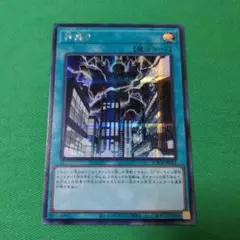 神鳴り　シク
