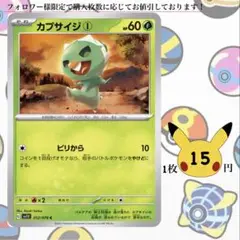 カプサイジ①～⑤ ポケモンカードバラ売り