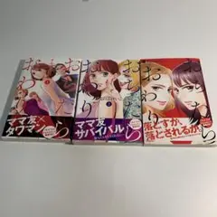 おちたらおわり 3巻セット　すえのぶけいこ 初版本　まとめて