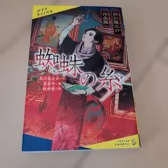 2026年最新】蜘蛛の糸 芥川龍之介の人気アイテム - メルカリ
