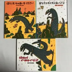 みやにしたつや恐竜絵本シリーズ 8冊セット みやにしたつや恐竜絵本シリーズ 8冊セット - メルカリ