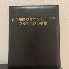 苫米地英人 ワークスDVD第38弾 次世代マインドテクノロジー | Mercari