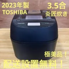 2026年最新】東芝 炊飯器 三合の人気アイテム - メルカリ