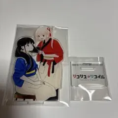 リコリス・リコイル（2）　ゲーマーズ限定版　オリジナルアクリルフィギュア