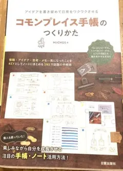 コモンプレイス手帳のつくりかた