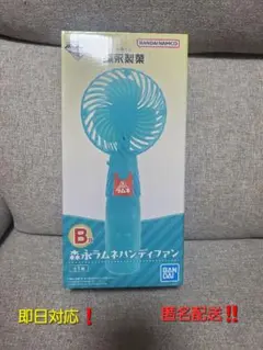 一番くじ B賞 ラムネハンディファン ハンドタオル ステッカーセット