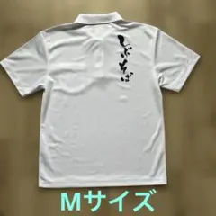 【非売品】しぶそば ポロシャツ ホワイト Mサイズのサムネイル