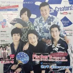 【希少！】Star Creators! ～YouTuberの本～