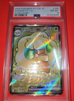 2026年最新】エルフーン psa10の人気アイテム - メルカリ