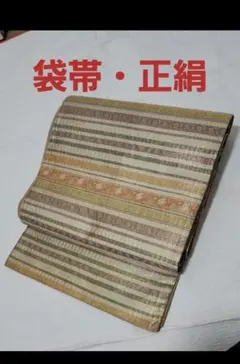 袋帯 正絹 六通 ベージュ草花 花唐草 縞柄 金糸