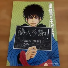 出禁のモグラ キャラクターグッズ