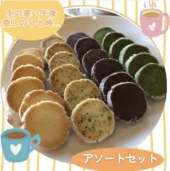 ディアマンクッキー8種 アソートセット 14-13