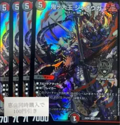 鬼ヶ大王ジャオウガ　4枚　②
