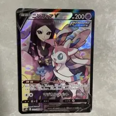 ニンフィアV CSR S8b VMAXクライマックス 231/184