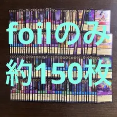 ディズニーロルカナ ホイル　カード　約150枚　まとめ売り