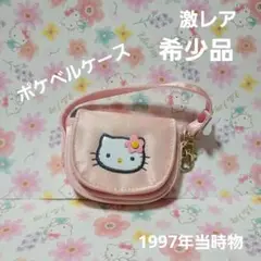 キティ ポケベルポーチ ケース 当時物 サンリオレトロ ヴィンテージ 2025年最新】ポケベル キティの人気アイテム - メルカリ