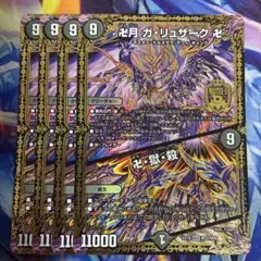 卍月ガリュザーク卍　卍獄殺　4枚