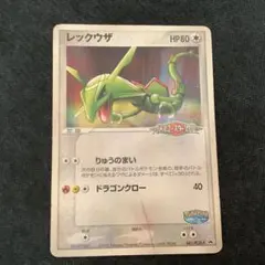 【美品】ポケパークのレックウザ(未開封) 新品・未開封】☆ポケモンカード☆ポケパーク限定☆ レックウザ
