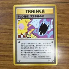 キョウ秘伝　変わり身の術　海外規制　旧裏　美品　卍 2026年最新】キョウ秘伝, 変わり身の術の人気アイテム - メルカリ