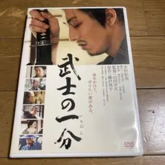武士の一分 DVD 木村拓哉