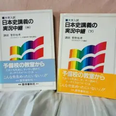 2025年最新】日本史 実況中継 菅野の人気アイテム - メルカリ