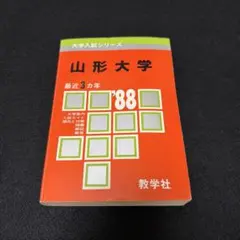 明治大学 商学部 赤本 1988年版 教学社 - メルカリ