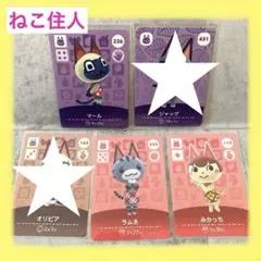 【ゆんゆん様用】どうぶつの森amiiboカード　ラムネ　マール　みかっち