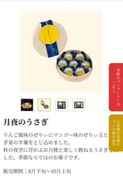 源吉兆庵　月夜のうさぎゼリー7個